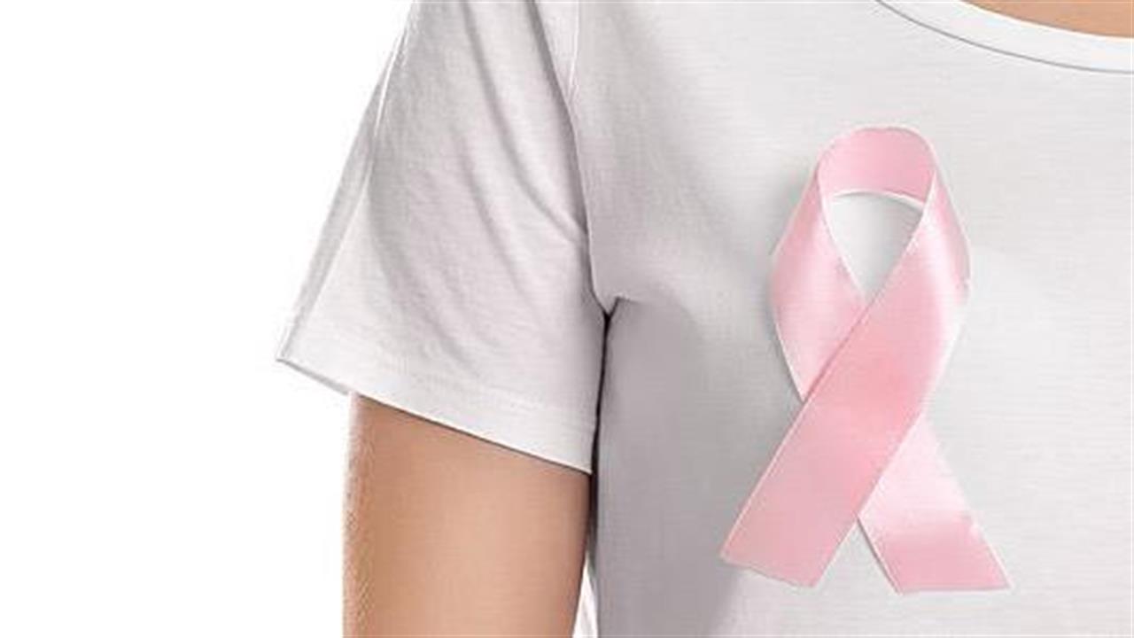 Οκτώβριος: Μήνας αφιερωμένος στην πρόληψη του καρκίνου του μαστού