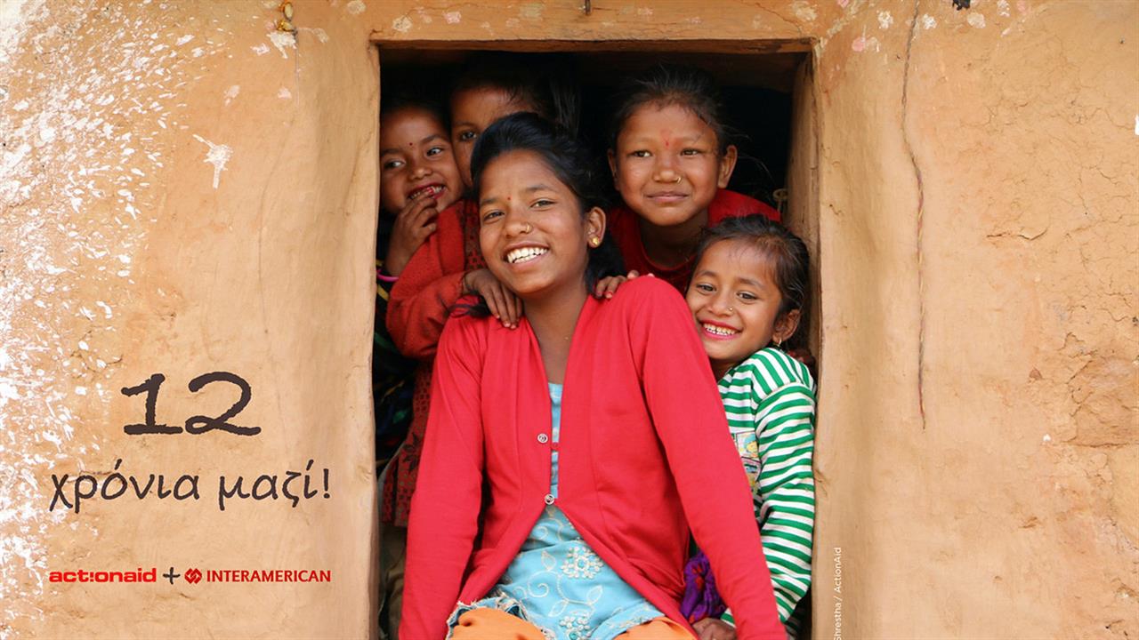 Η INTERAMERICAN 12 χρόνια κοντά στην Action Aid με 1.095 ετήσιες αναδοχές παιδιών