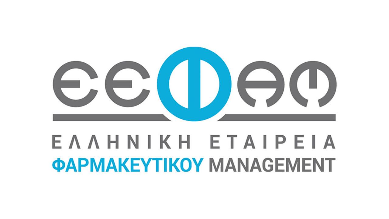 Η Ελληνική Εταιρεία Φαρμακευτικού Management εγκαινίασε τις φετινές εκπαιδευτικές δράσεις της