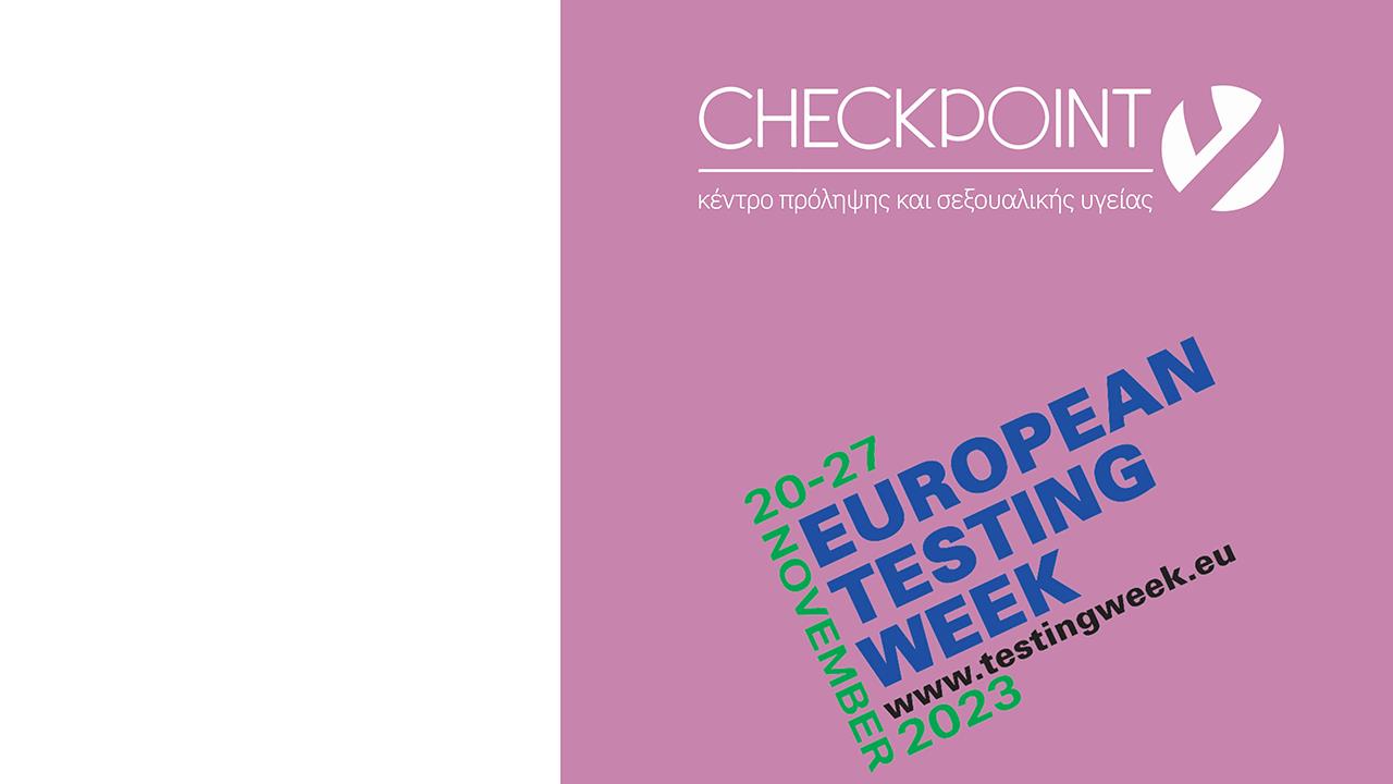 Checkpoint: Ευρωπαϊκή Εβδομάδα Εξέτασης