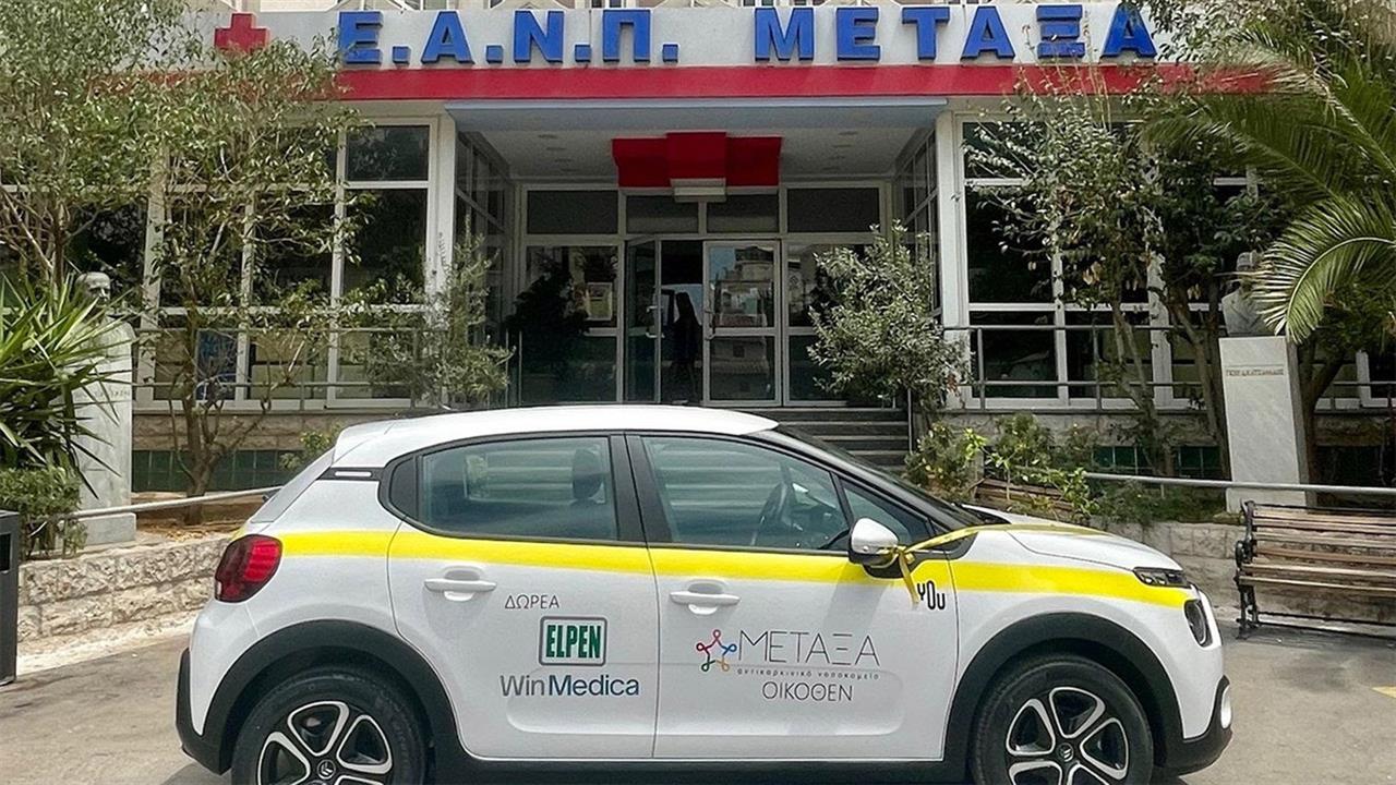 ELPEN & Win Medica πρόσφεραν ένα ΙΧ όχημα για τις ανάγκες του ΟΙΚΟΘΕΝ στο νοσοκομείο Μεταξά