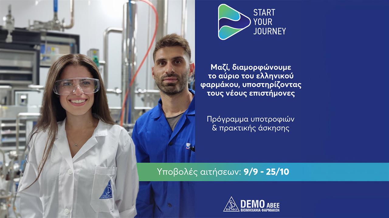 Ο 7ος κύκλος του Start Your Journey ξεκινά