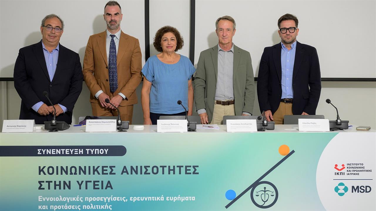 Ελλάδα: Εντείνονται οι κοινωνικές ανισότητες στην Υγεία