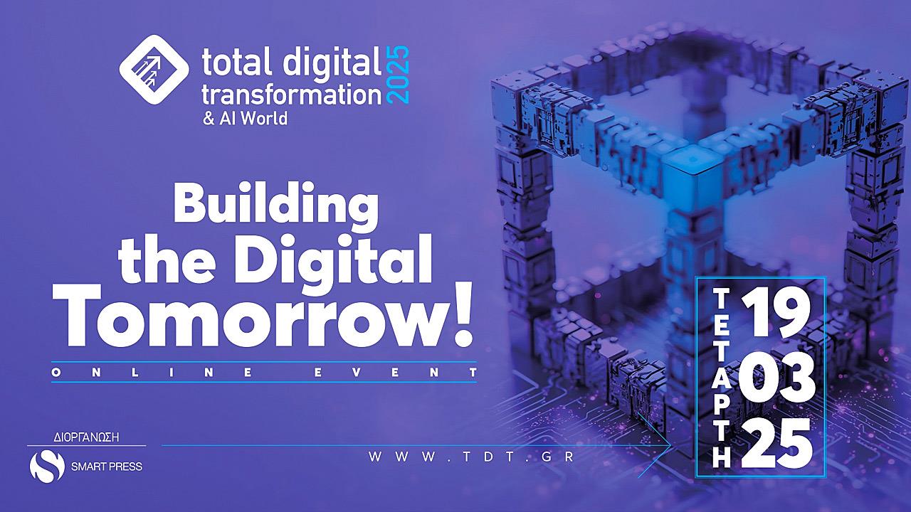 Συνέδριο Total Digital Transformation & AI World