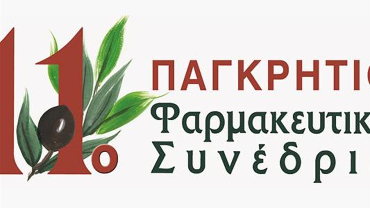 11o Παγκρήτιο Φαρμακευτικό Συνέδριο: Φαρμακεία για τον πολίτη