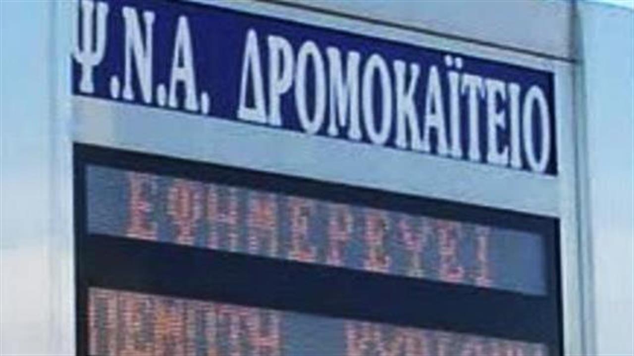 Σε κινητικότητα οι εργαζόμενοι σε τρία ψυχιατρικά νοσοκομεία