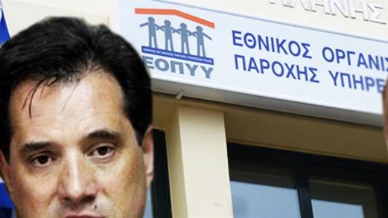 Νέα αναβολή στο νομοσχέδιο για τον ΕΟΠΥΥ