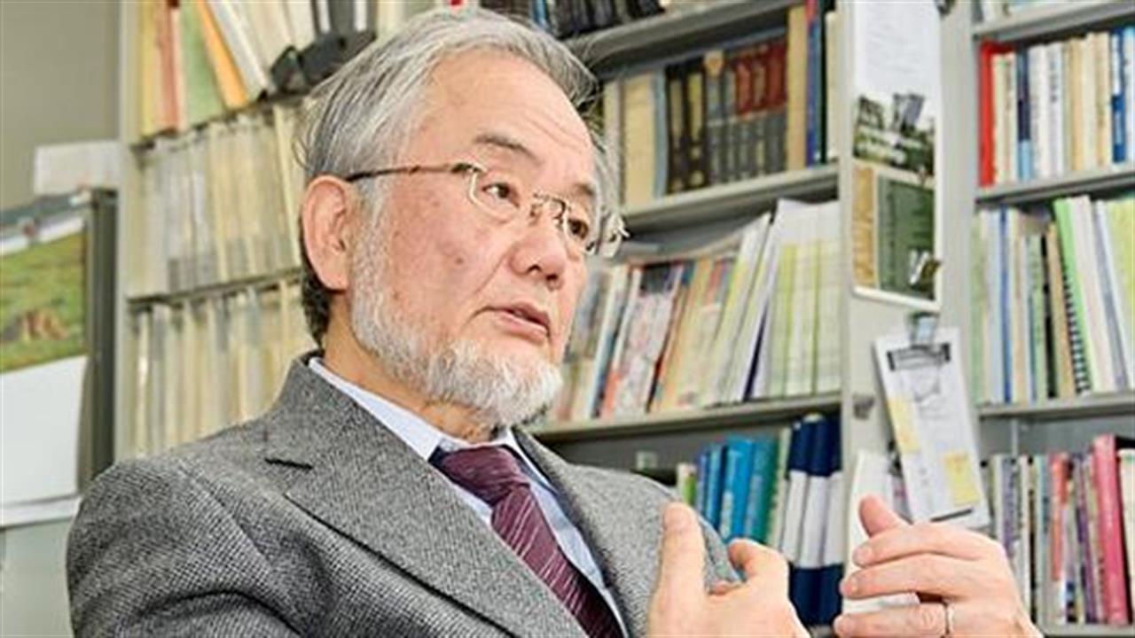 Στον κυτταροβιολόγο Yoshinori Ohsumi το Νόμπελ Ιατρικής