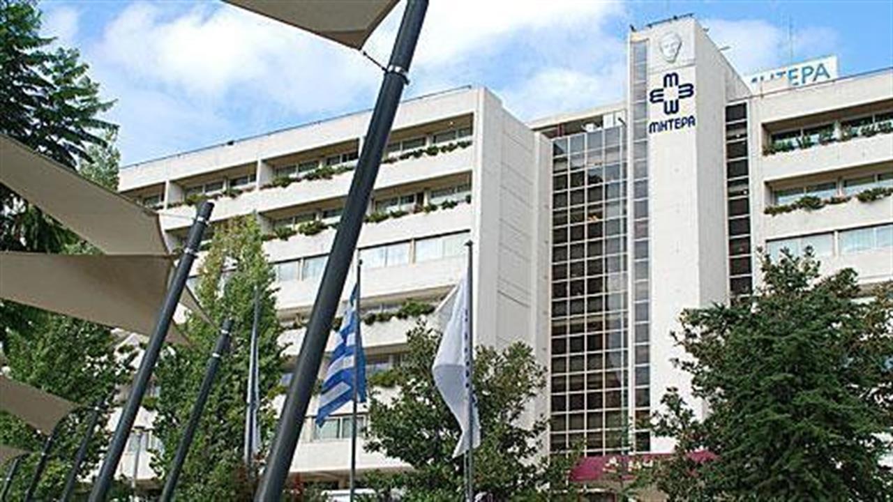 ΜΗΤΕΡΑ: 1o Διεπιστημονικό Συνέδριο για τη Γυναίκα και το Παιδί