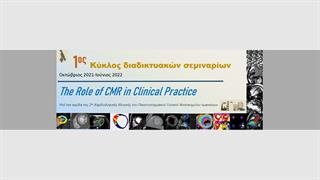 Ομιλία “Ο ρόλος της CMR στη Διατατική Μυοκαρδιοπάθεια” 