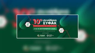Το Σάββατο 9 Σεπτεμβρίου ξεκινάει το 10ο Συνέδριο ΣΥ.Φ.Α.Κ. στο Ηράκλειο Κρήτης
