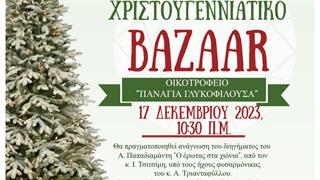 Χριστουγεννάτικο Bazaar Alzheimer