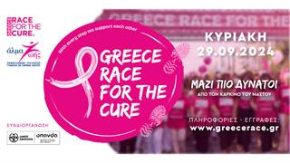 Greece Race for the Cure 2024: Οι εγγραφές άνοιξαν