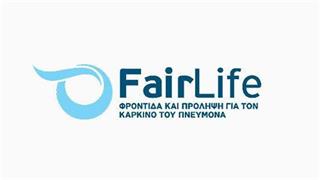 FairLife Lung Cancer Care: Το #2 Podcast για την πρόληψη του καρκίνου του πνεύμονα