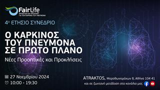 4ο Ετήσιο Συνέδριο: ‘’Ο καρκίνος του πνεύμονα σε πρώτο πλάνο - Νέες προοπτικές και προκλήσεις’’