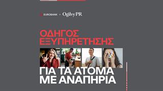 Ogilvy PR και Eurobank: Πλήρως προσβάσιμος Οδηγός Εξυπηρέτησης για τα άτομα με αναπηρία