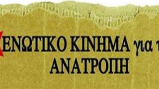 Το Ενωτικό Κίνημα για την Ανατροπή των Γιατρών για το δημοσίευμα του Iatronet